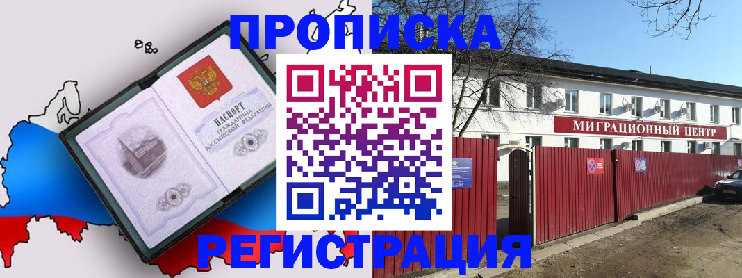 прописка паспорт в Боре