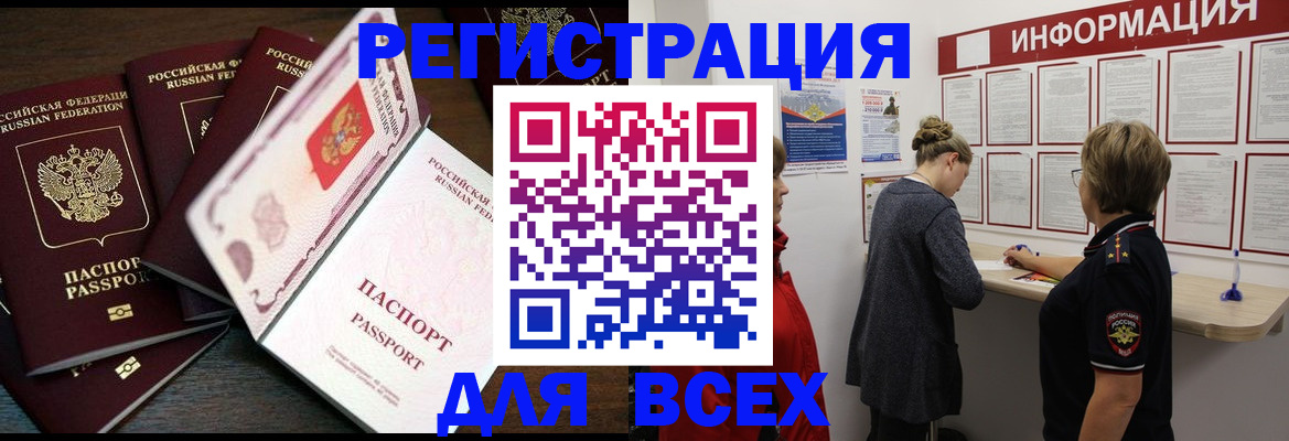 временная регистрация поиск в Боре