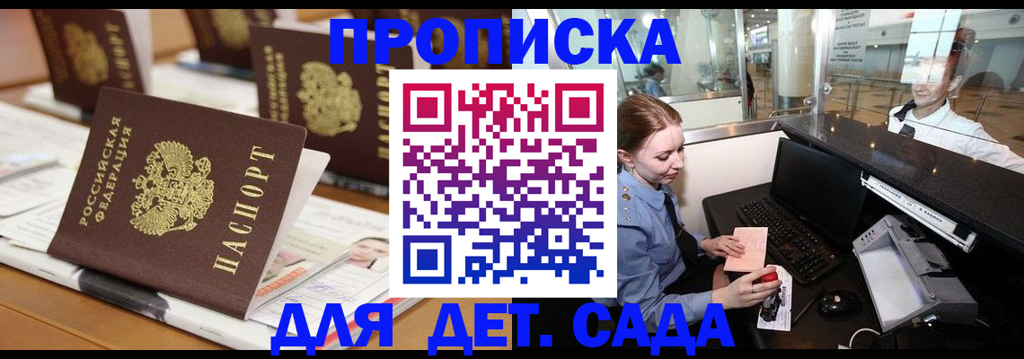 прописка штамп в Боре